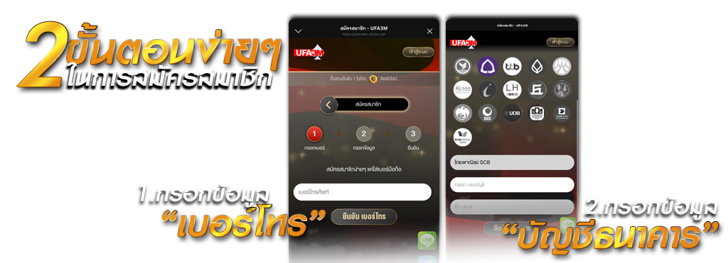 สมัคร UFA3M